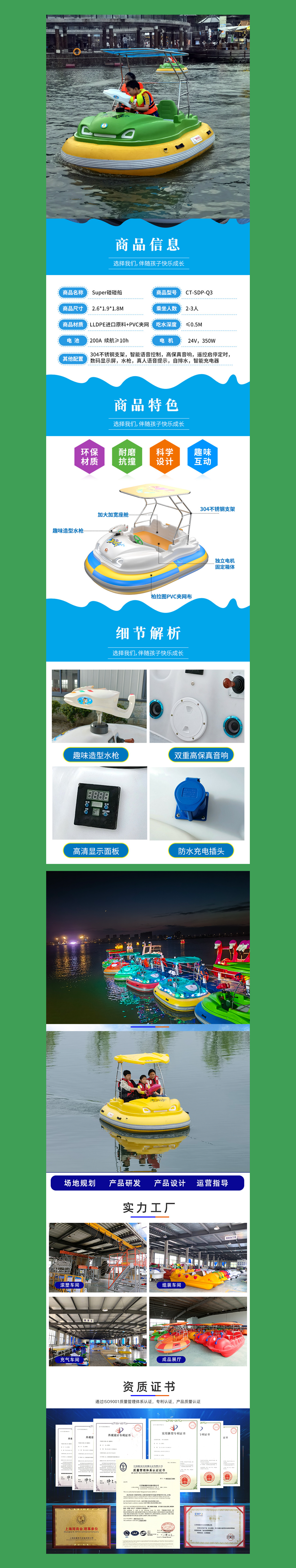 水戰碰碰船
