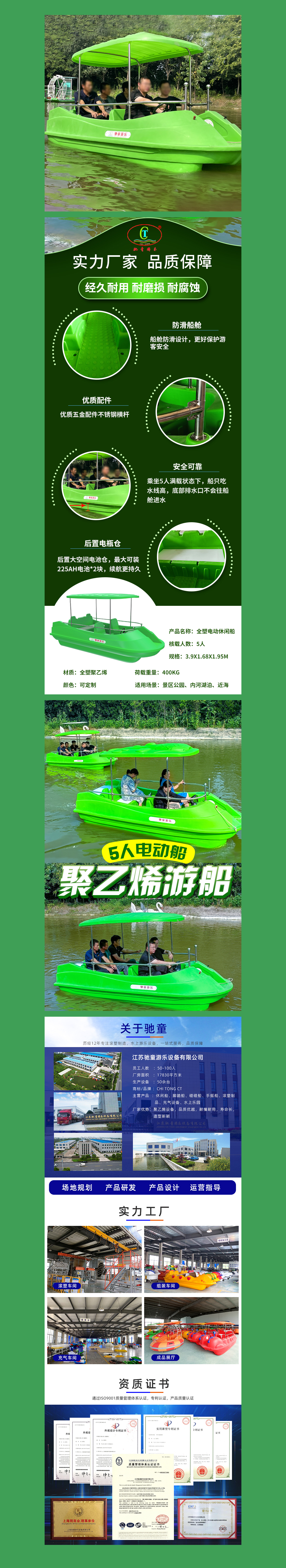 5人電動船